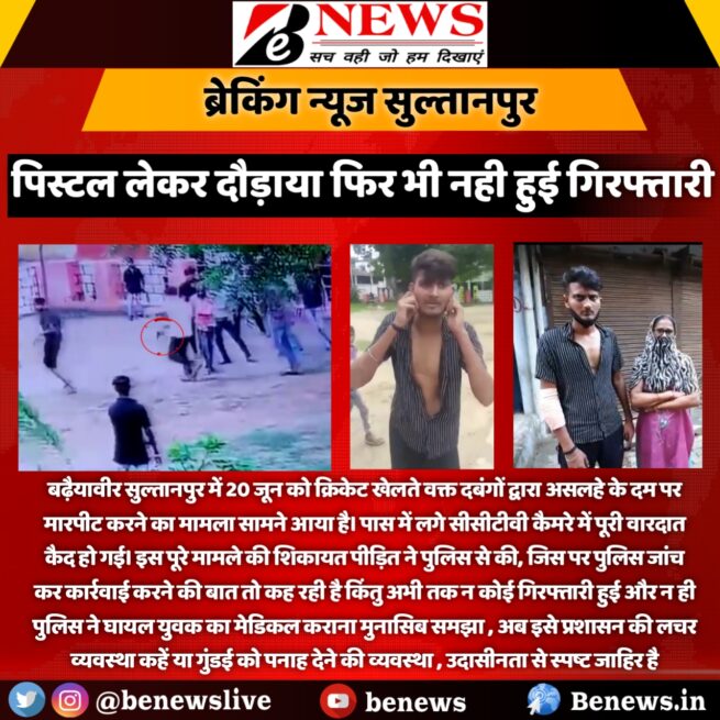 Badhaiyaveer yuvak per hamla