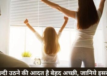 सुबह जल्दी उठने की आदत हैं बेहद अच्छी,जानिये क्या इसके फायदे|